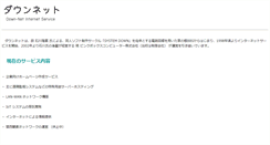 Desktop Screenshot of down.ne.jp