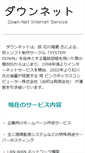 Mobile Screenshot of down.ne.jp