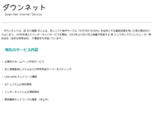 Tablet Screenshot of down.ne.jp